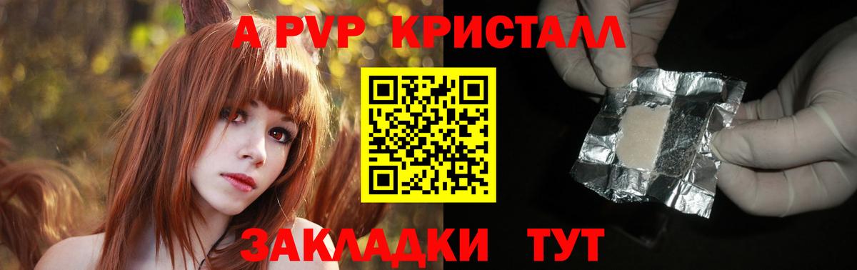 A-PVP кристаллы Саров