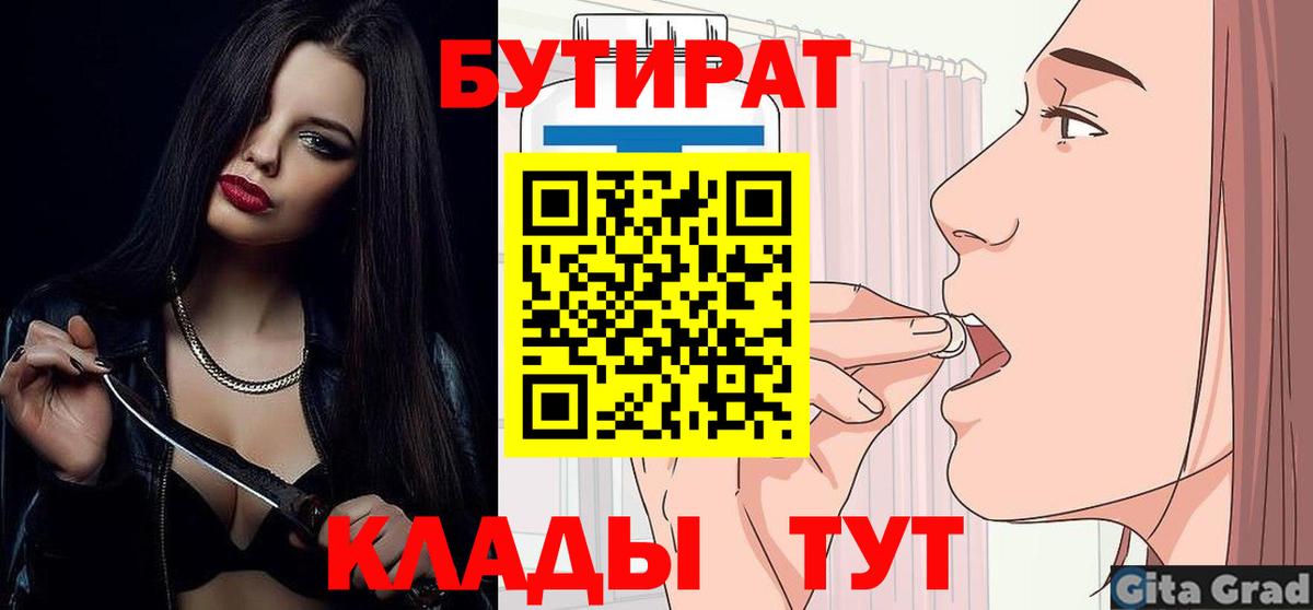 БУТИРАТ жидкий экстази  Вход с VPN  Саров 