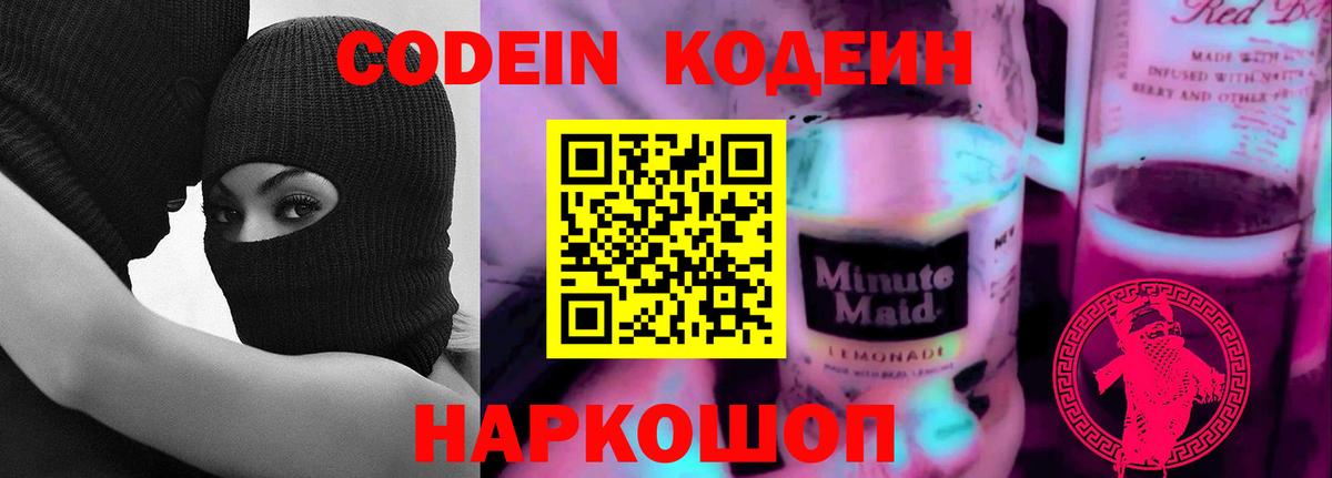 Codein Purple Drank Саров
