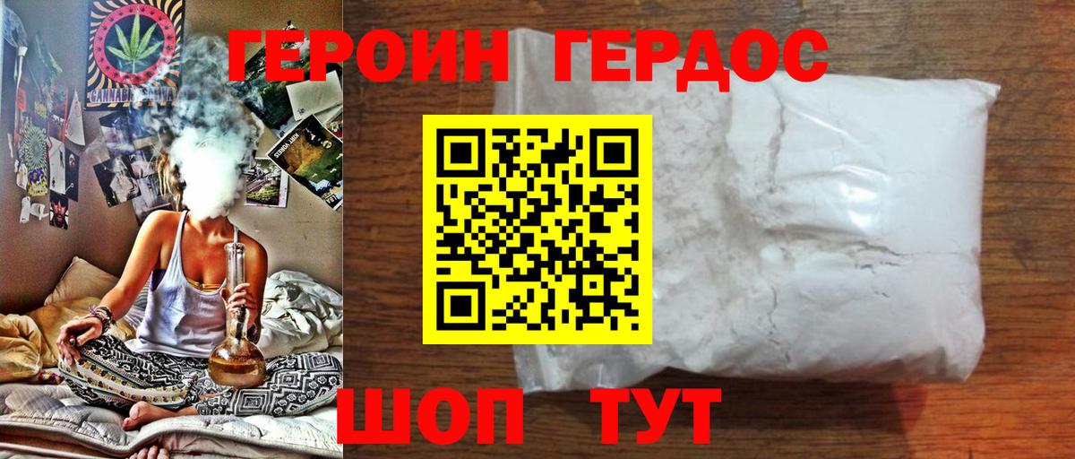 ГЕРОИН Heroin Саров
